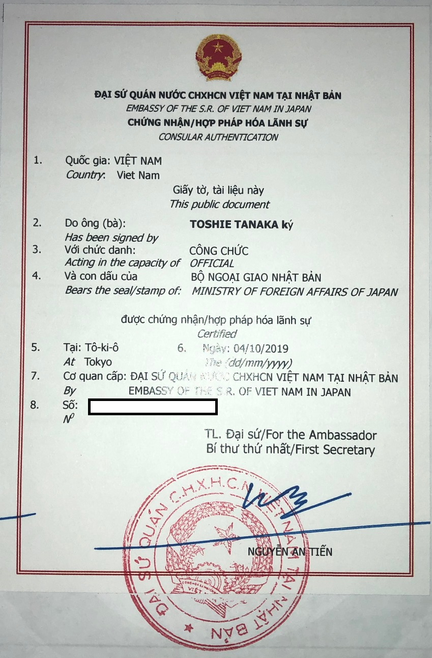 駐日ベトナム大使館領事認証取得代行.png