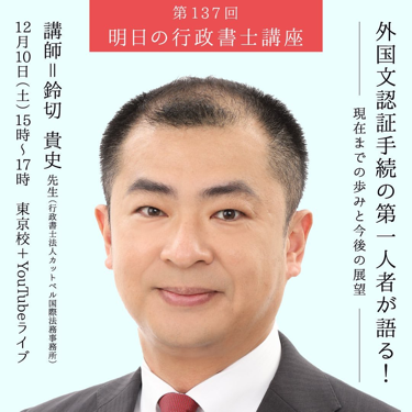 感謝状（東京都行政書士会・鈴切貴史）.jpg